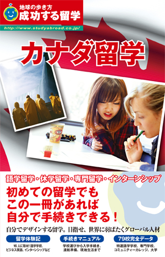 成功する留学 地球の歩き方 Ｊ（’９７～’９８版）/ダイヤモンド・ビッグ社/ダイヤモンド・ビッグ社