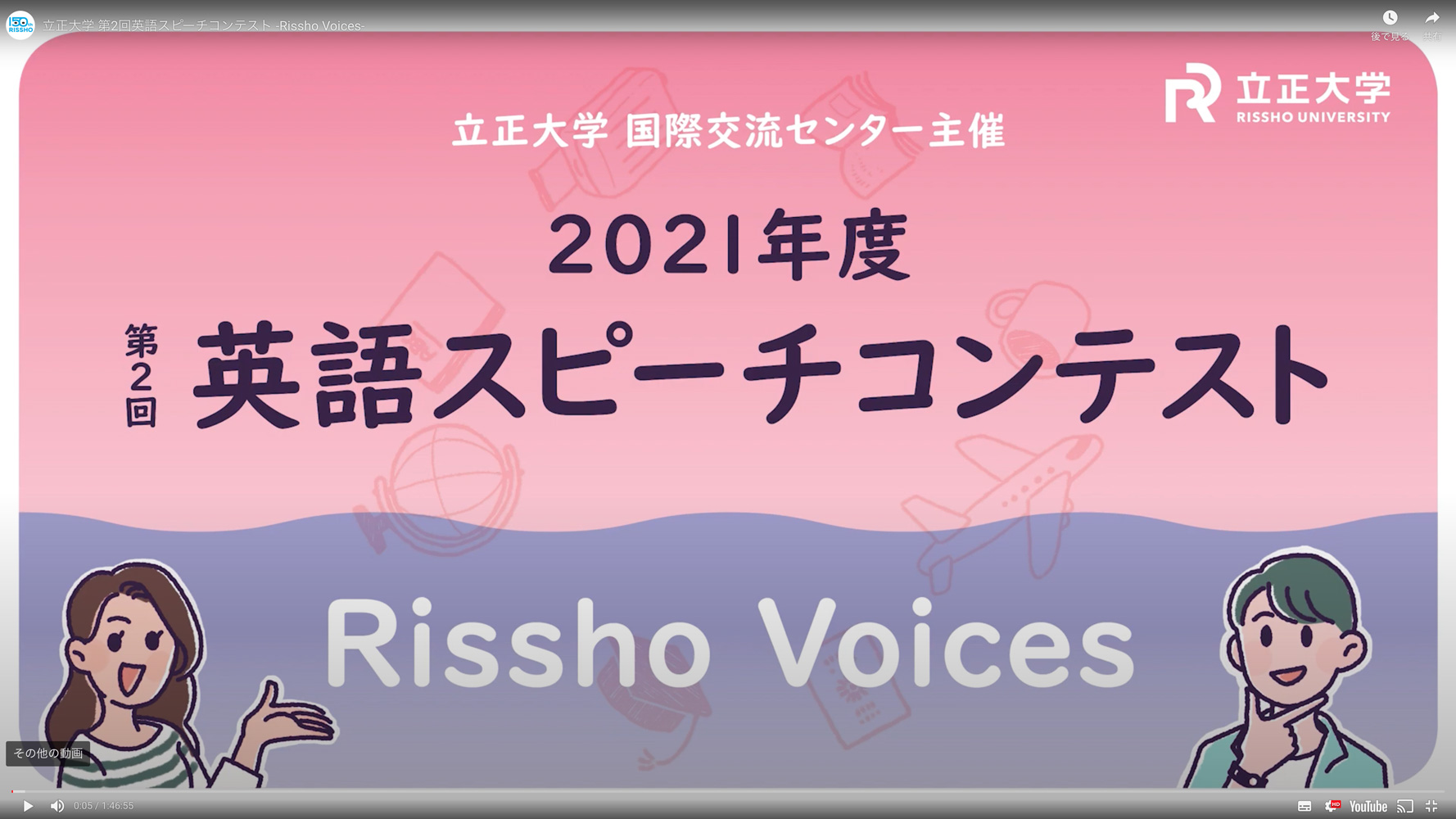 2021年度立正大学スピーチコンテスト