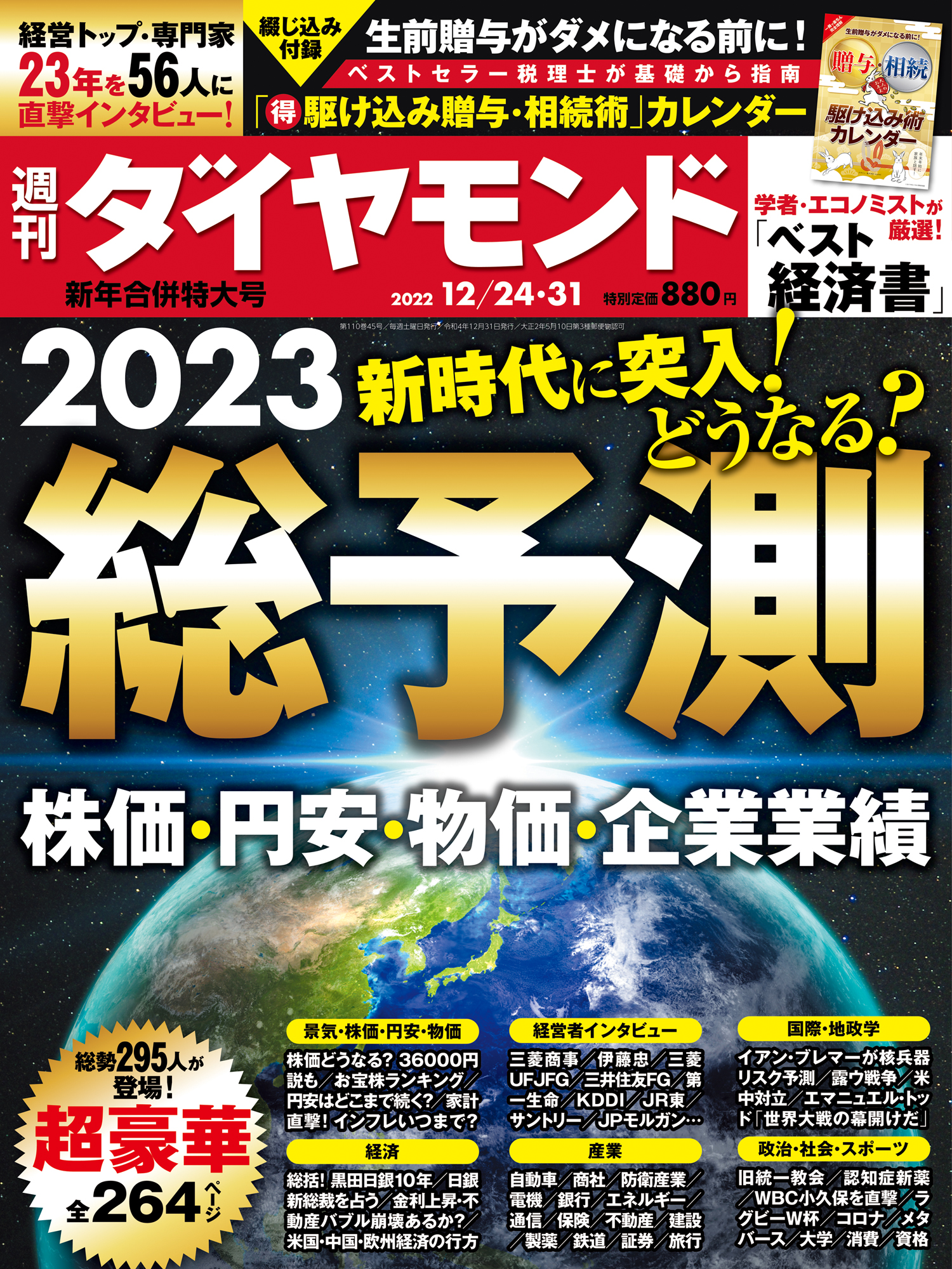 週刊ダイヤモンド2022年12月24日・31日号