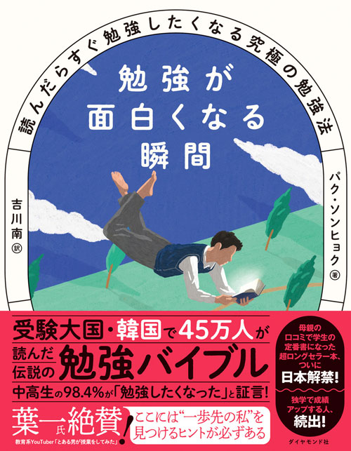 勉強が面白くなる瞬間